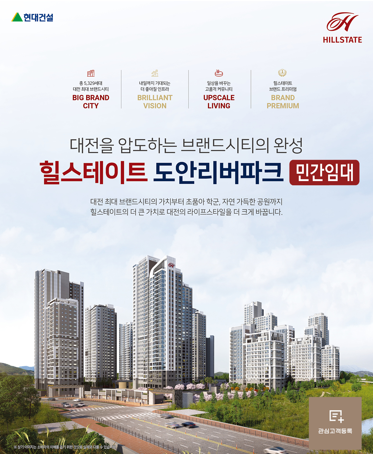 힐스테이트_도안_리버파크_민간임대_모델하우스_메인2.jpg